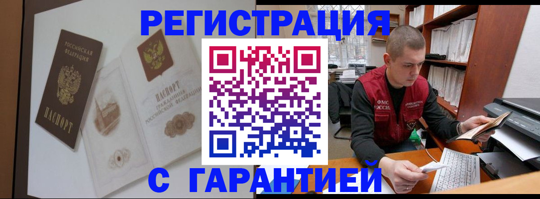 временная регистрация недорого в Камне-на-Оби