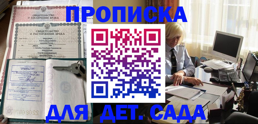 купить прописку в Камне-на-Оби