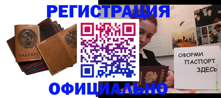 прописка штамп в Камне-на-Оби